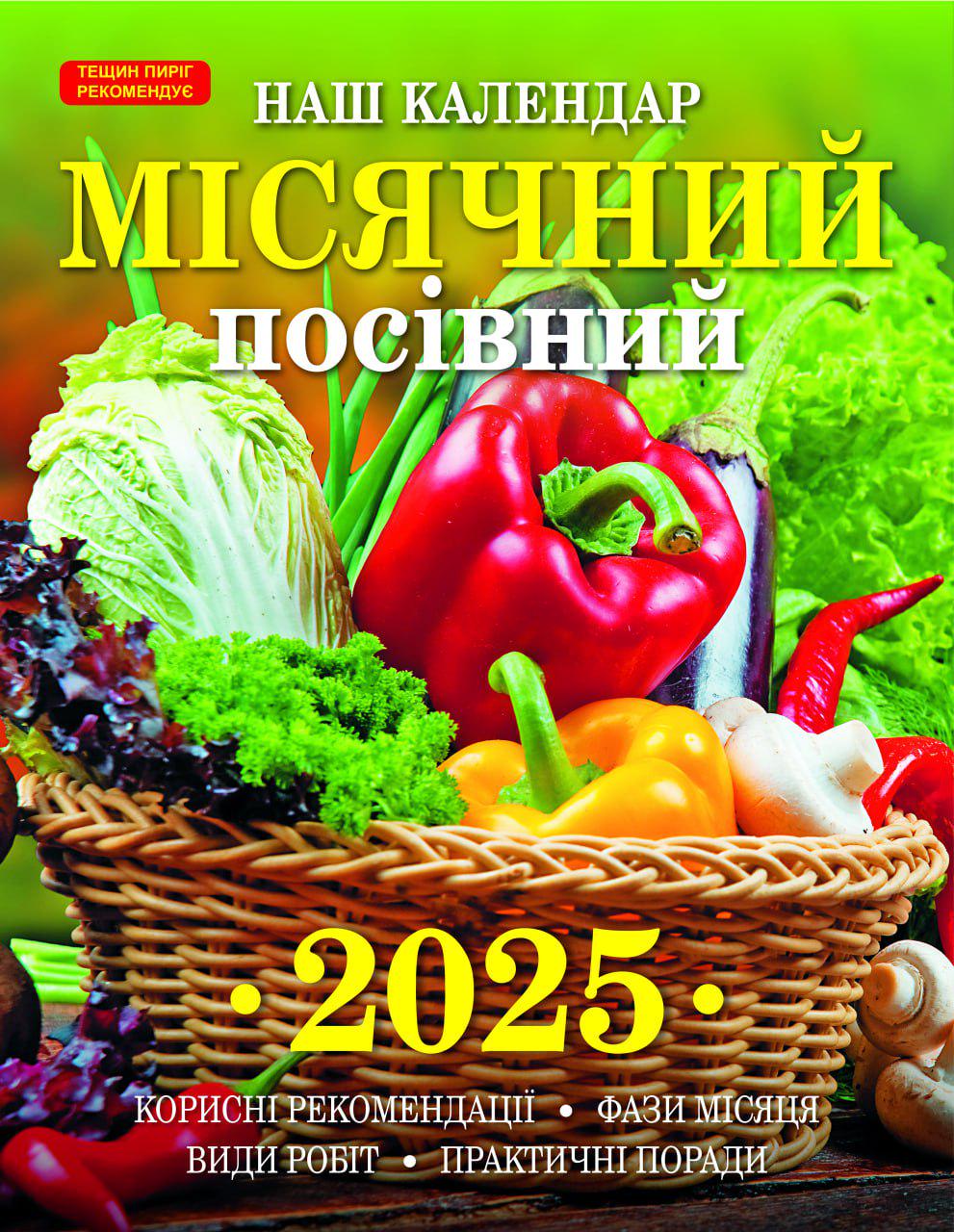 Календарь Наш календарь перекидной 16 страниц 6 шт. (21200608) - фото 2