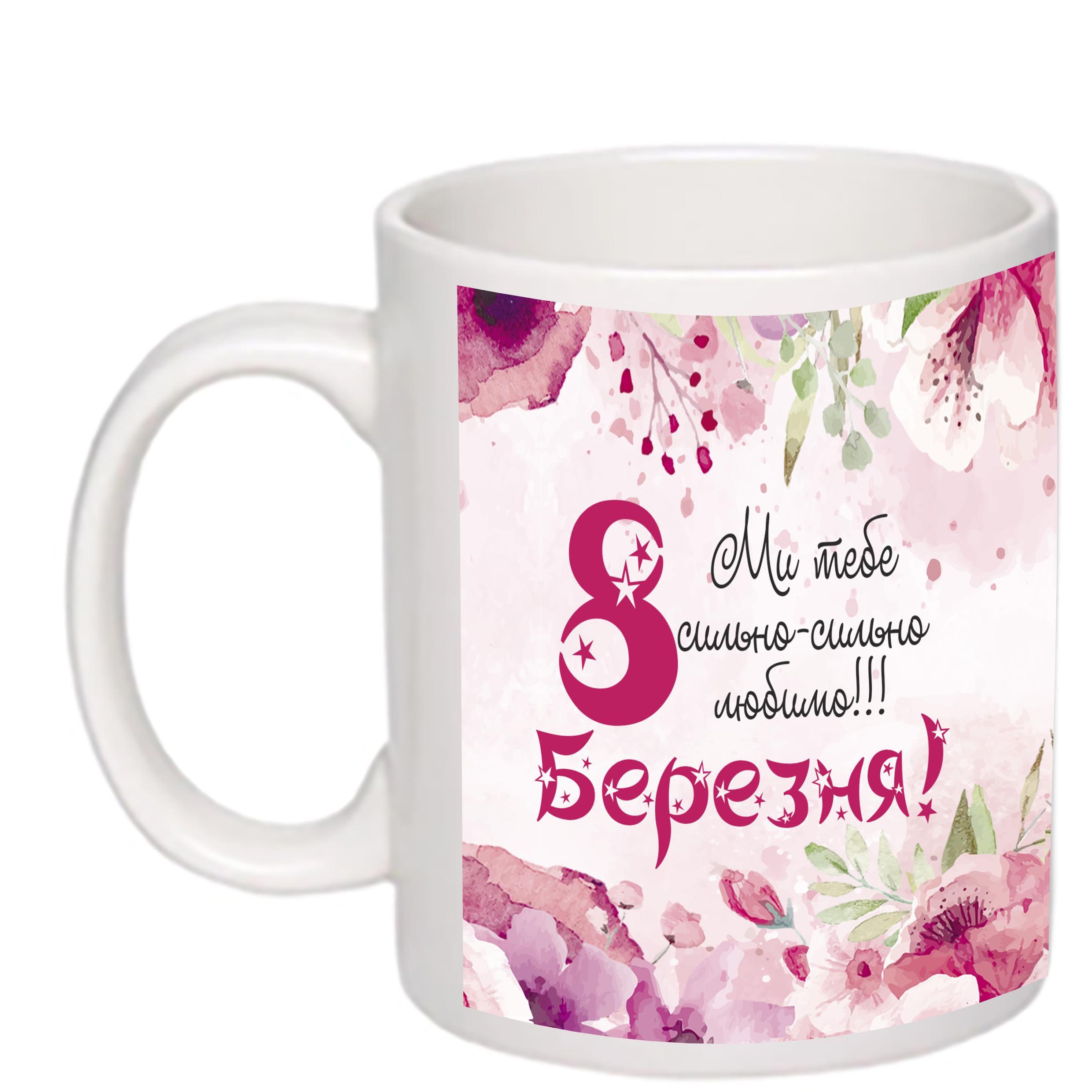 Чашка с печатью "З 8 березня, мама!" 330 мл Белый (23384)