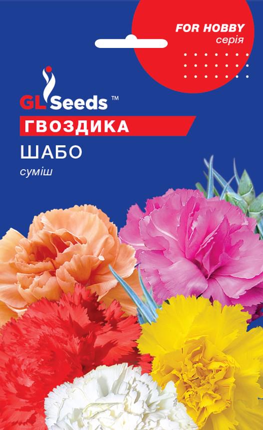 Семена гвоздики Шабо GL Seeds For Hobby 0,1 г