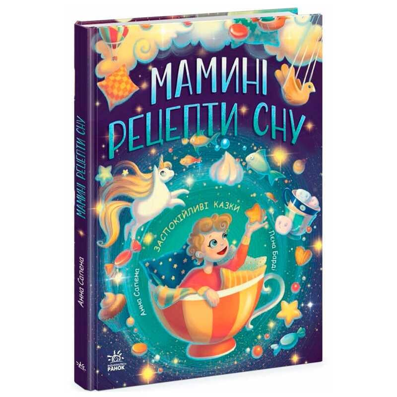 Литература детская "Мамині рецепти сну Заспокійливі казки" 64 страницы с картинками Multicolor (159480)