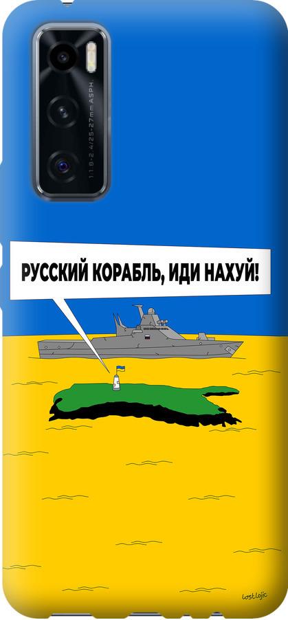 Чехол на Vivo V20 SE Русский военный корабль иди на v5 (5237u-2128-42517)