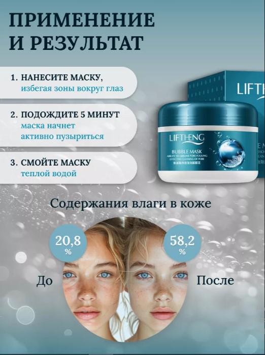 ᐉ Маска для лица с аминокислотами и глиной Liftheng Bubble Mask