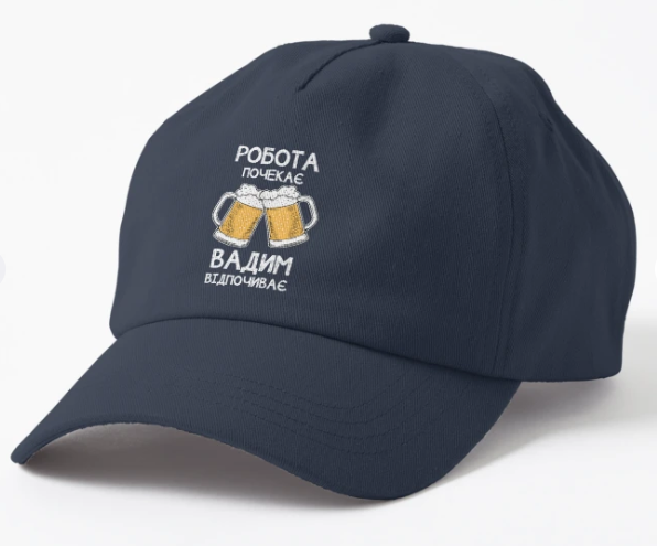 Кепка унисекс Malfini "Вадим відпочиває" Темно-синий (ИМ336К-3)