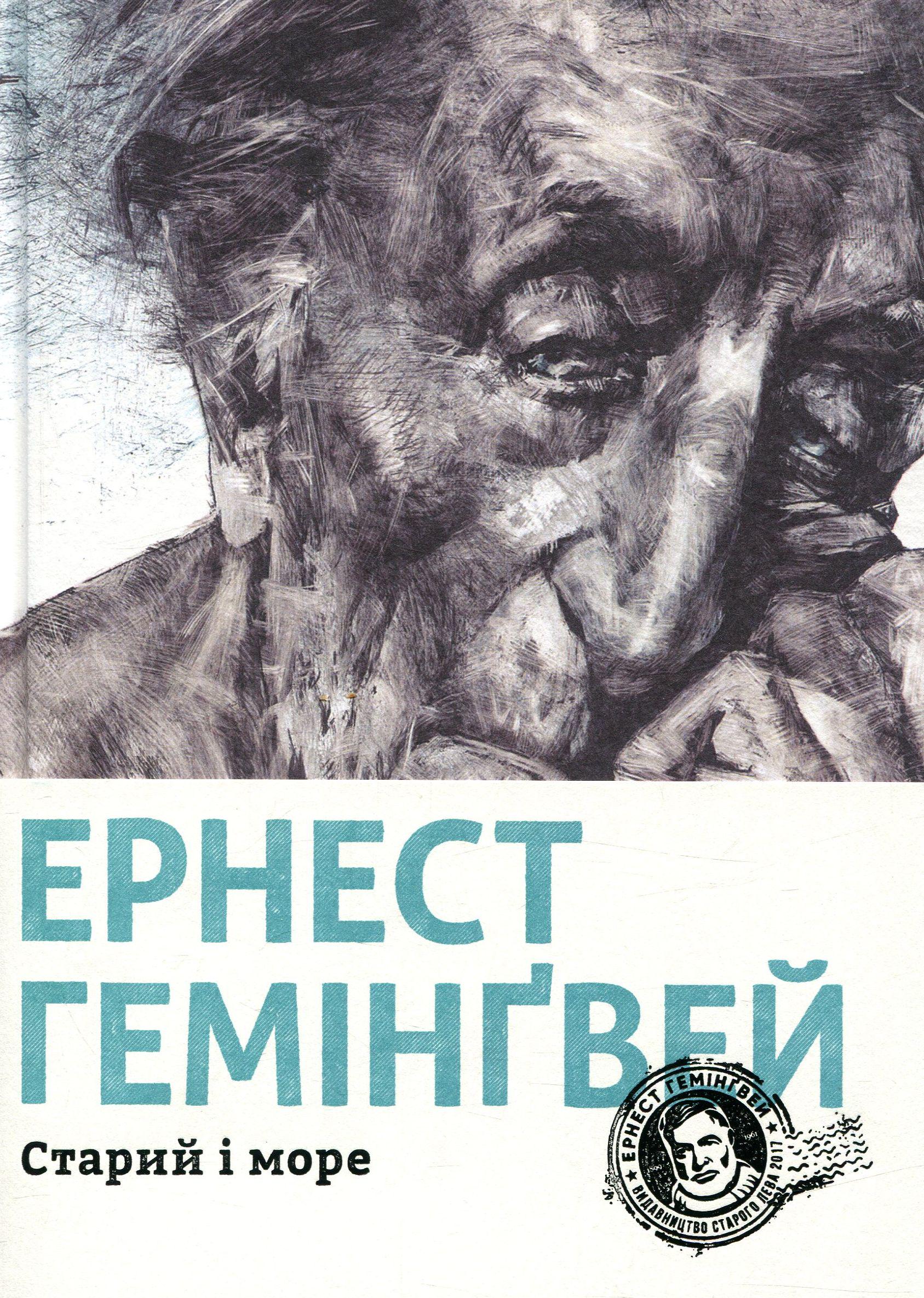 Художественная книга Эрнест Хемингуэй "Старий і море" (2856829390) Художественная книга Эрнест Хемингуэй "Старий і море" (2856829390)