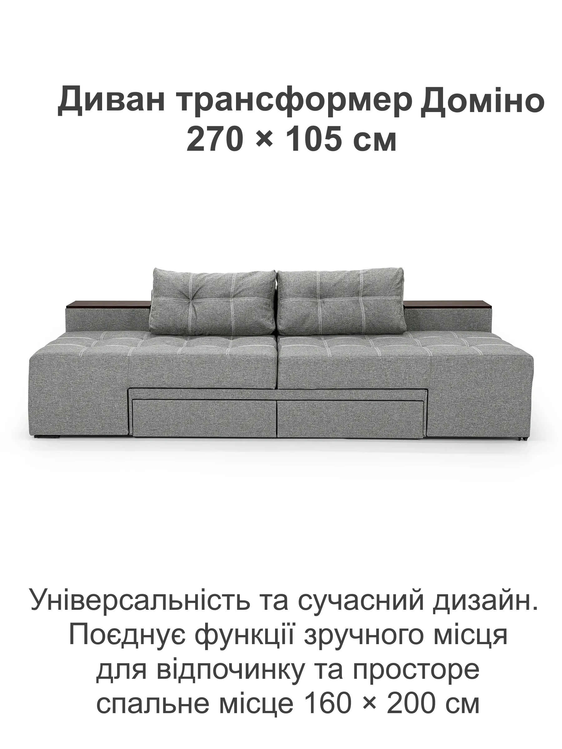 Диван трансформер Доміно 270х105 см Світло-сірий (29557851) - фото 2 Диван трансформер Доміно 270х105 см Світло-сірий (29557851) - фото 2
