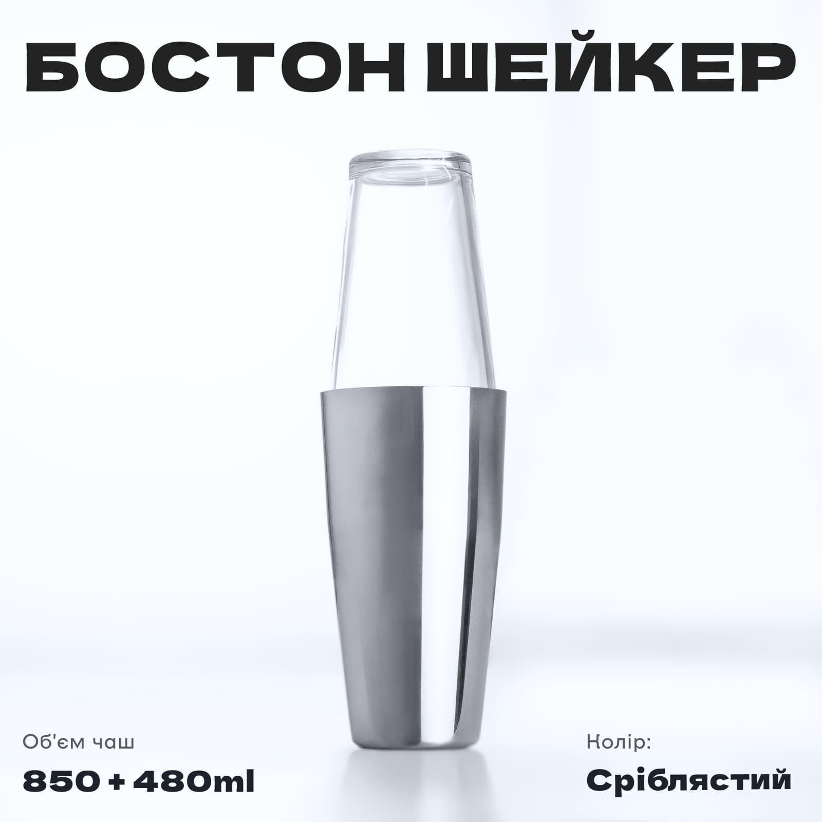 Шейкер Бостон Olin & Olin со стеклянным стаканом для коктейлей 850/480 мл Серебристый (6942-SH-850-480-b-s) - фото 2 Шейкер Бостон Olin & Olin со стеклянным стаканом для коктейлей 850/480 мл Серебристый (6942-SH-850-480-b-s) - фото 2