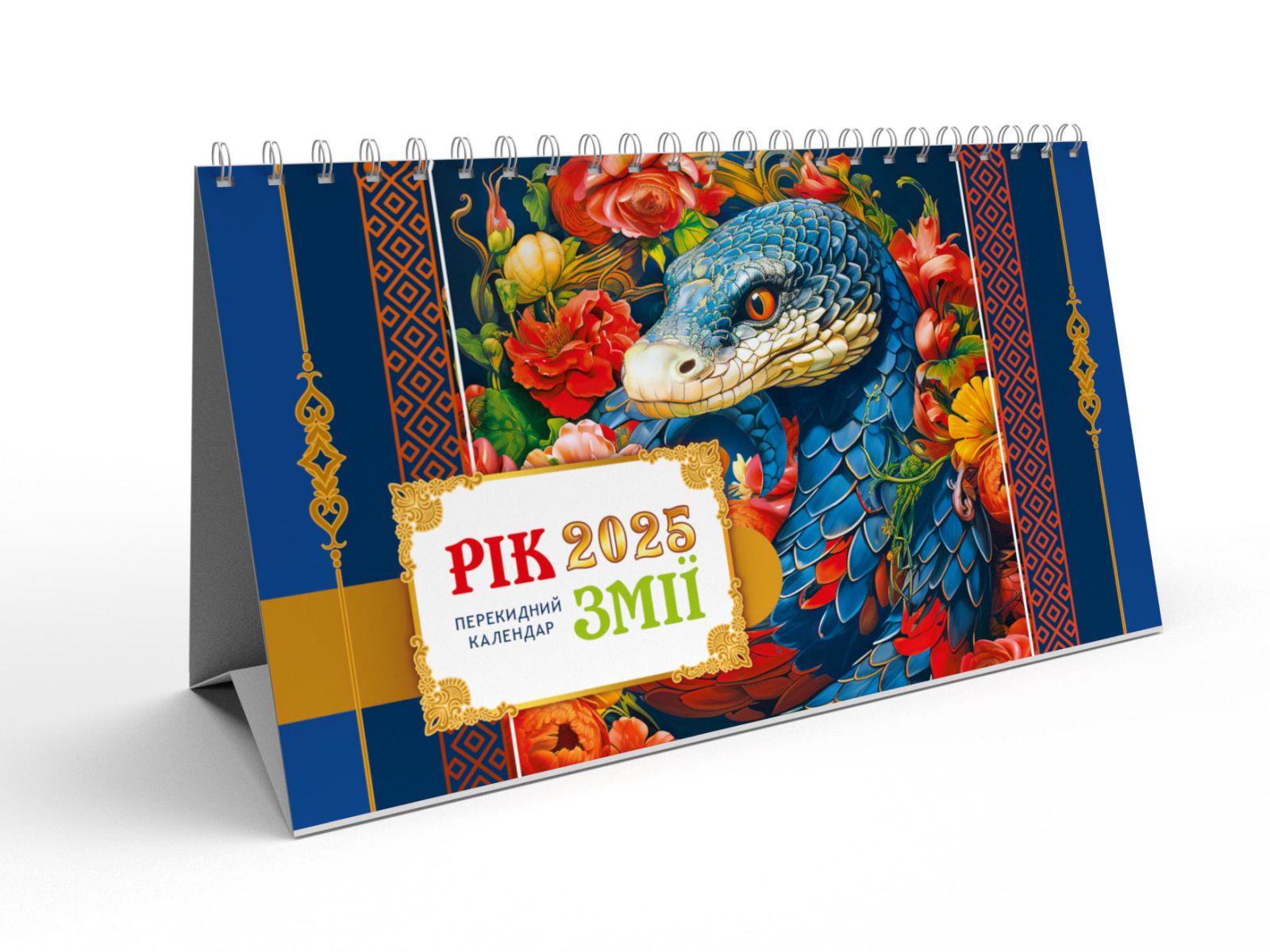 Календар настільний перекидний Гірка (KD25-11U)