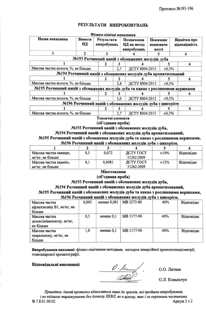 Кава жолудева/фінікова 200 г (2583666564) - фото 5 Кава жолудева/фінікова 200 г (2583666564) - фото 5