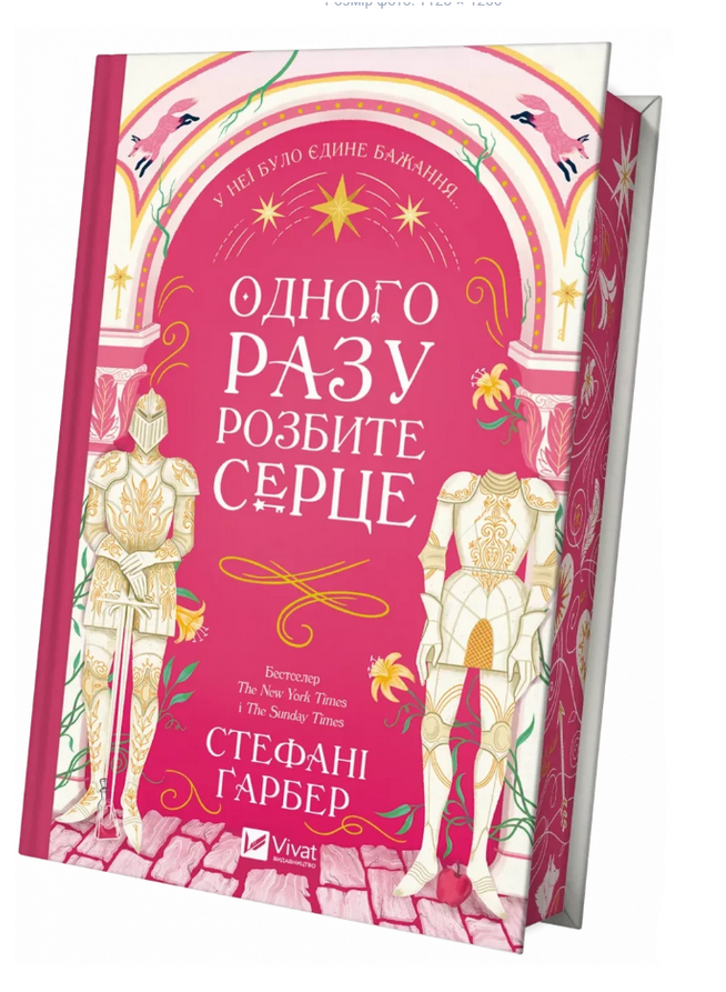 Книга Стефани Гарбер "Однажды разбитое сердце" том 1
