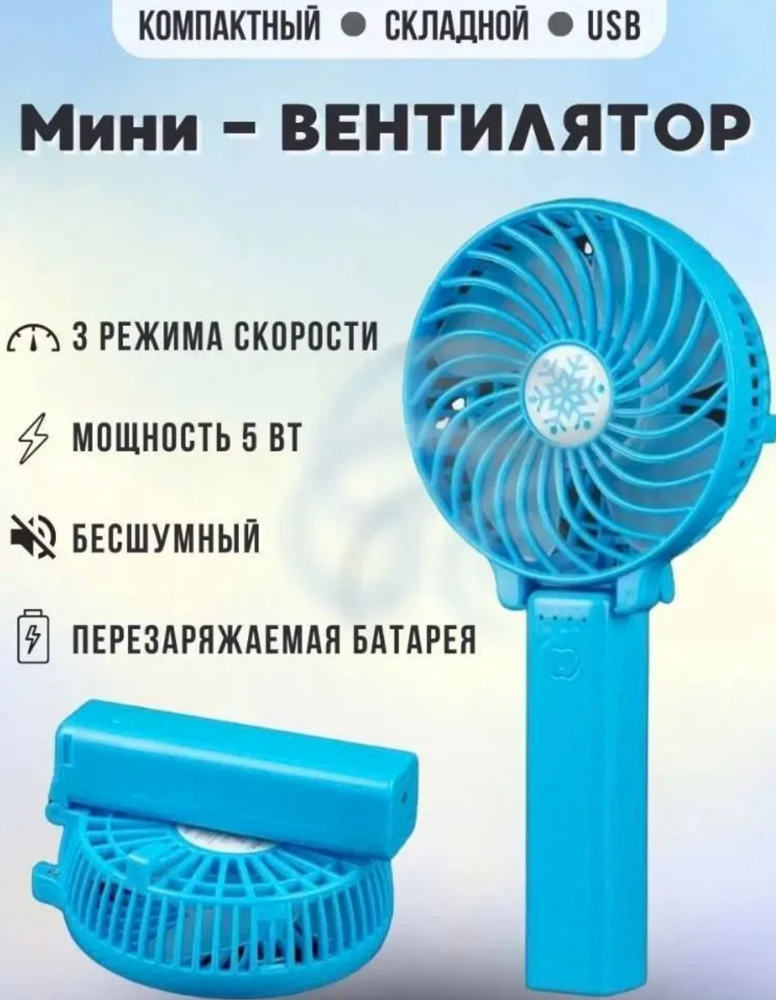 Вентилятор акумуляторний Handy Mini Fan Блакитний (14424487) - фото 2 Вентилятор акумуляторний Handy Mini Fan Блакитний (14424487) - фото 2