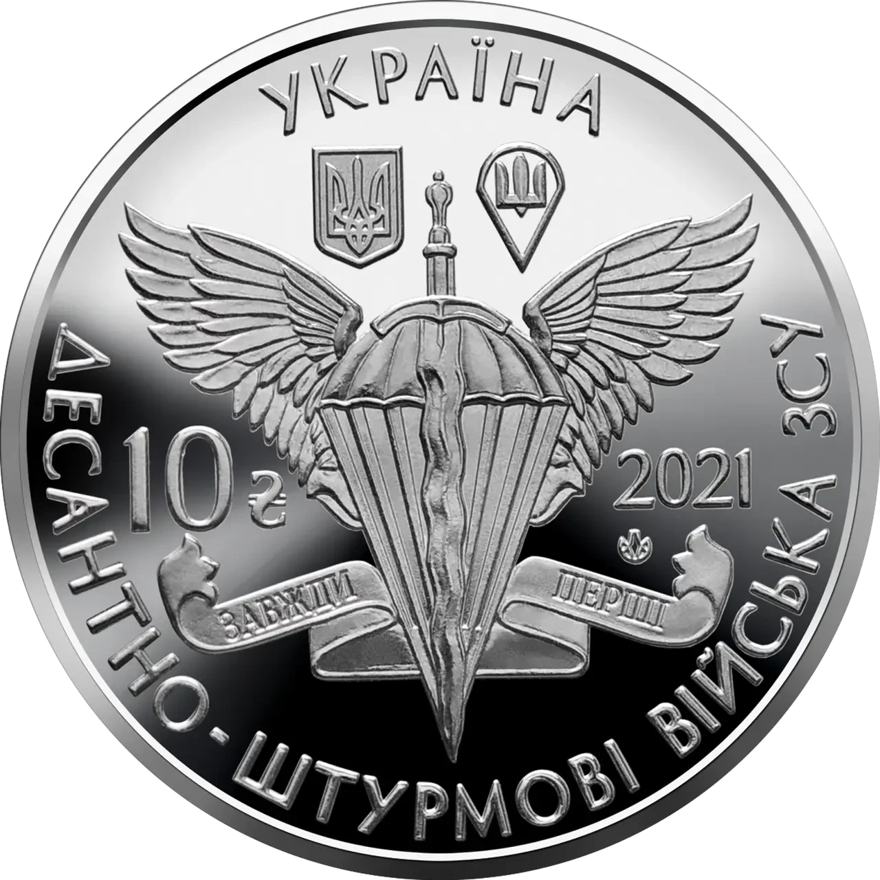 Колекційна монета 10 гривень Десантно-штурмові війська Збройних сил України 2021 (2033140183)