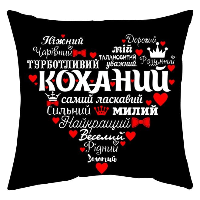 Подушка декоративна TM Spinogriz СПИ2024 "Коханий" атласна Чорний (19349016)