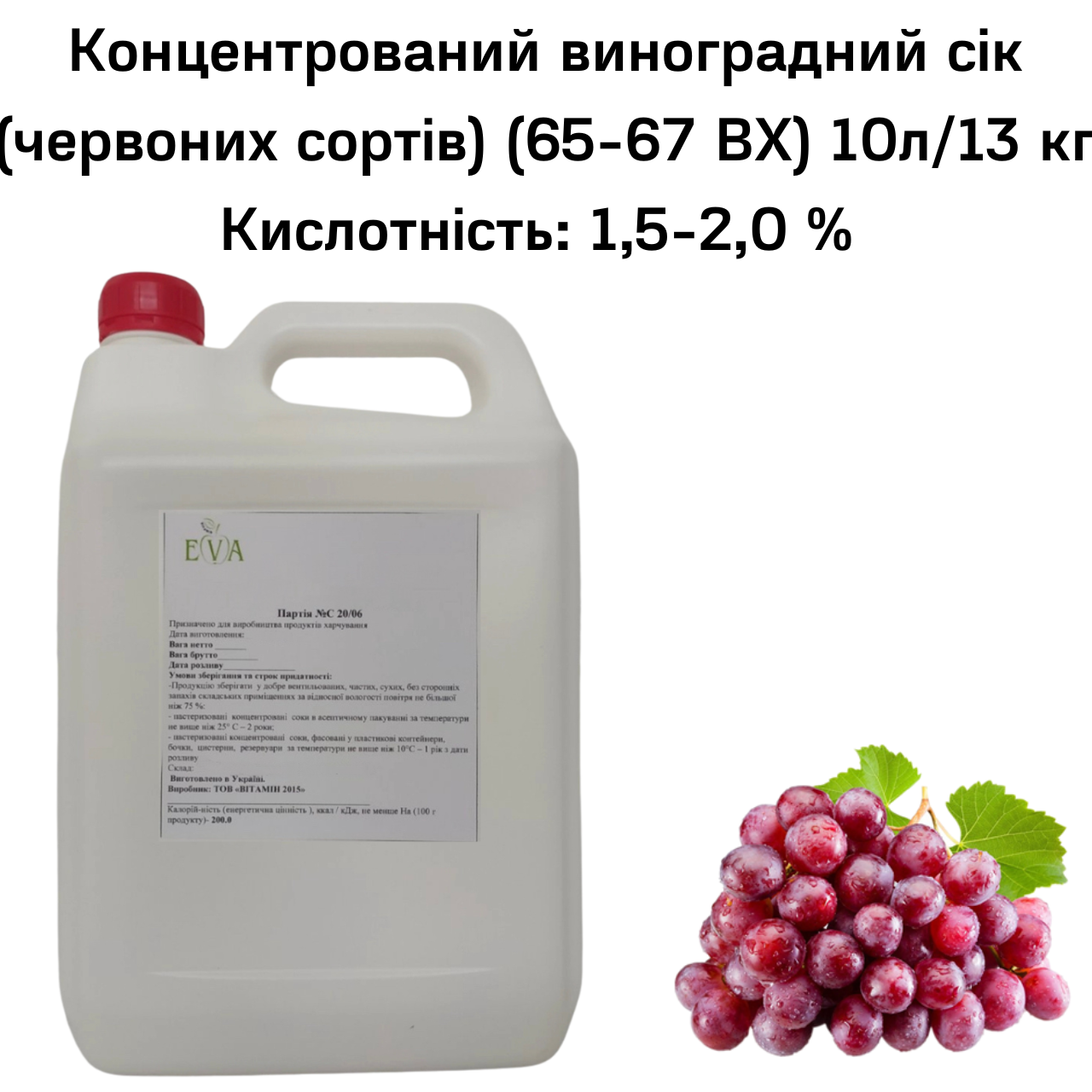 Сок виноградный концентрированный Eva красных сортов 65-67 ВХ канистра 10 л/13 кг - фото 2