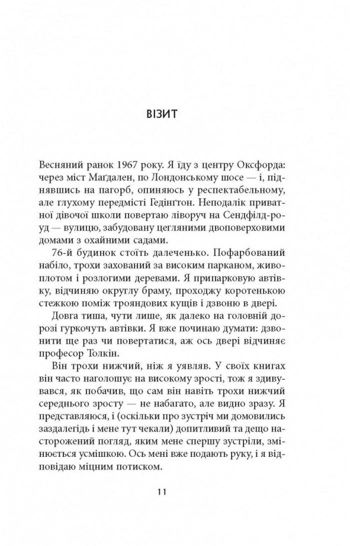 Книга "Гамфрі Карпентер Біографія" Джон Рональд Руел Толкін (50017) - фото 7 Книга "Гамфрі Карпентер Біографія" Джон Рональд Руел Толкін (50017) - фото 7