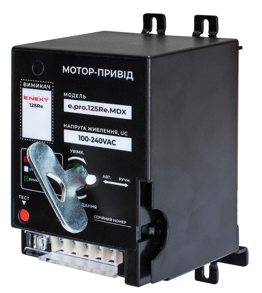 Мотор-привід E.NEXT e.pro.ukm.125Re.MDX AC 230V (p087116)