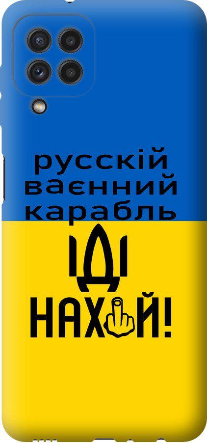 Чехол на Samsung Galaxy M32 M325F Русский военный корабль иди на (5216u-2558-42517)