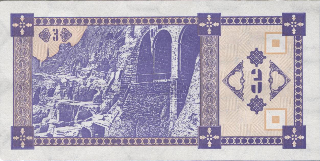 Коллекционная банкнота Грузия 1993 3 купона второй выпуск P34 UNC