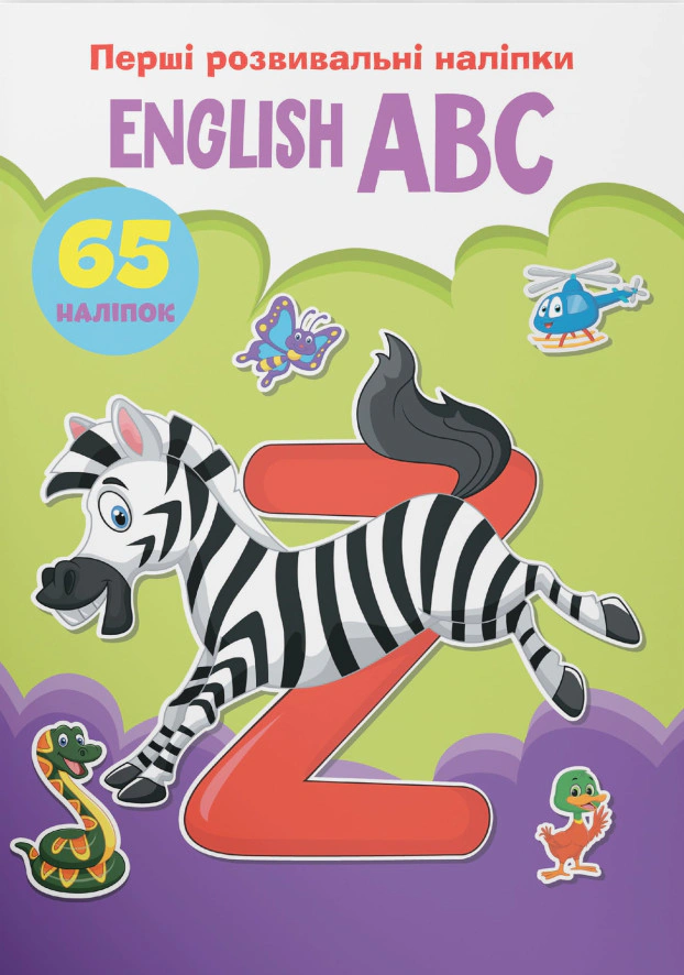 Книга "Перші розвивальні наліпки. English ABC. 65 наліпок" 9789669873644