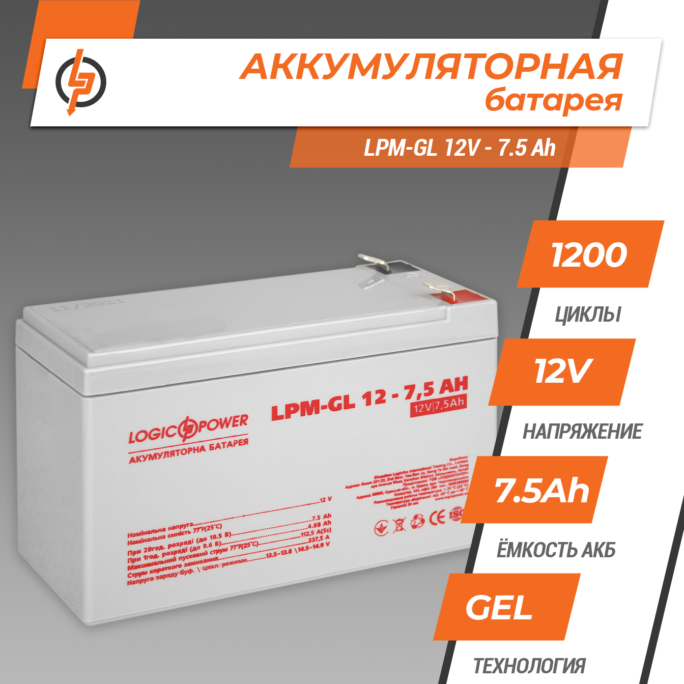 Аккумулятор гелевый LogicPower LPM-GL 12-7,5 AH (0006562) - фото 2 Аккумулятор гелевый LogicPower LPM-GL 12-7,5 AH (0006562) - фото 2