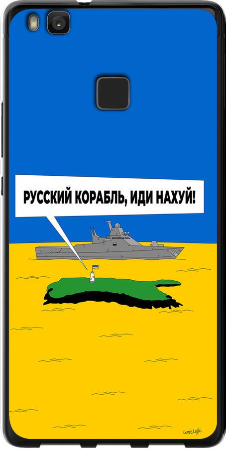 Чехол на Huawei P9 Lite Русский военный корабль иди на v5 (5237t-298-42517)