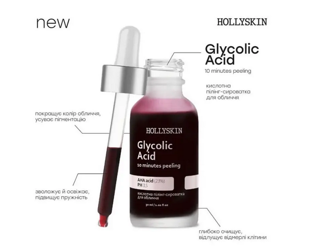 Пілінг-сироватка кислотна для обличчя HOLLYSKIN Glycolic Acid (1716467459) - фото 5