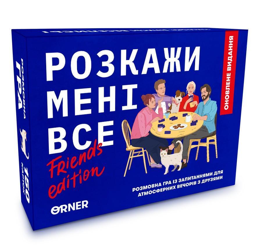Настільна гра Розкажи мені все! Friends edition (orner-1607)