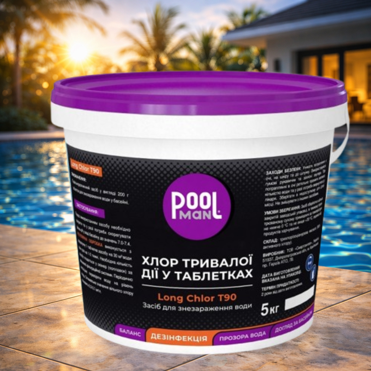 Хлор медленный для дезинфекции PoolMan T90 таблетки для бассейна по 200 г 5 кг