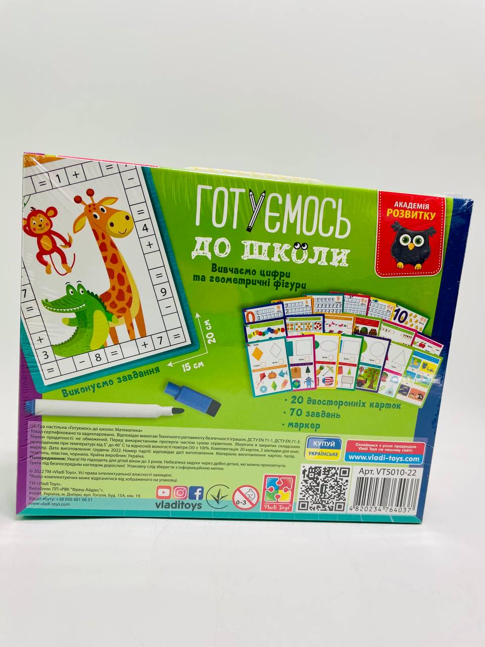 Карточки с маркером Vladi Toys Готовимся к школе Математика в коробке - фото 6 Карточки с маркером Vladi Toys Готовимся к школе Математика в коробке - фото 6