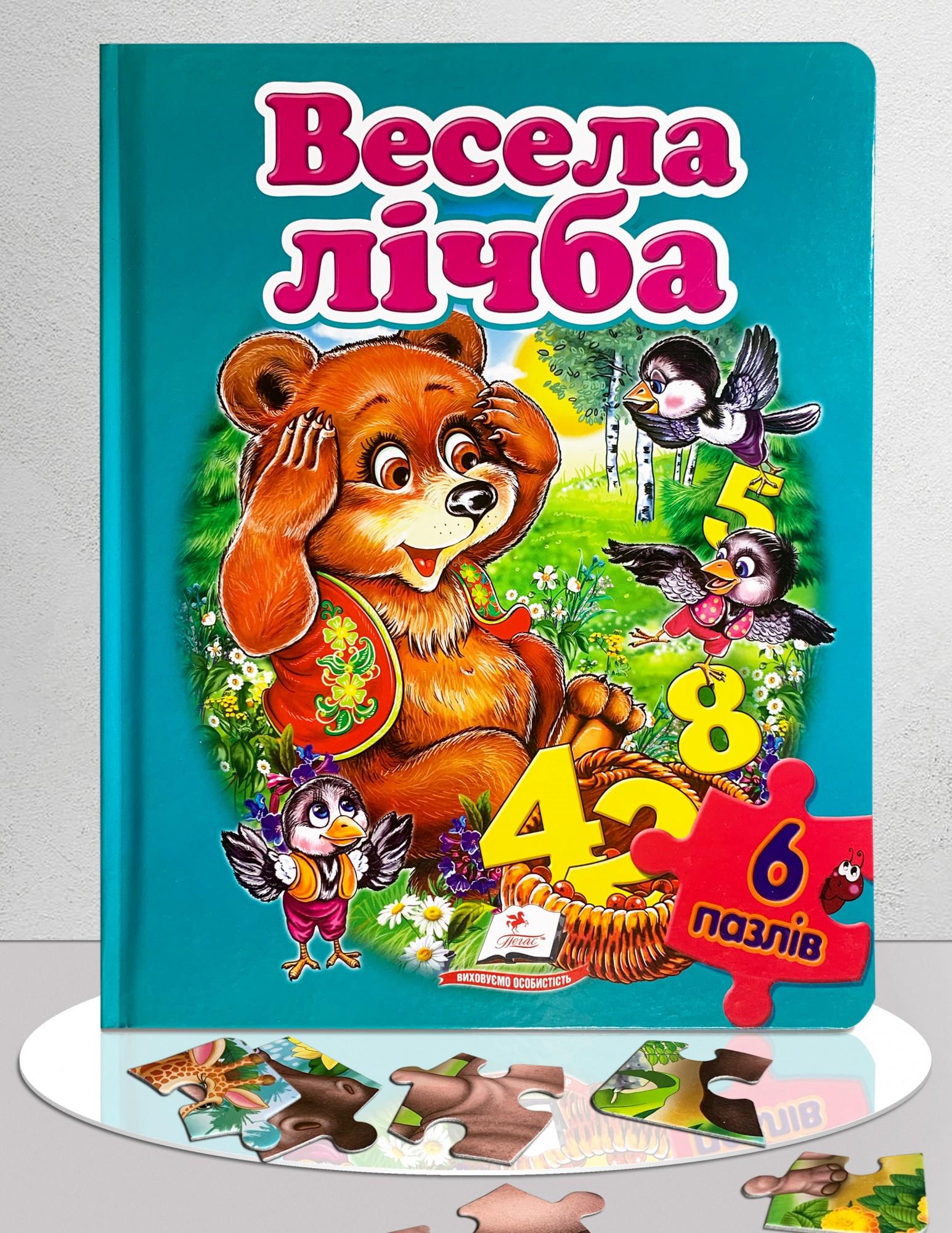 Дитяча книга "Весела лічба. Пазли 6 шт." (1311582)
