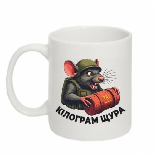 Кружка 320ml Килограмм крысы