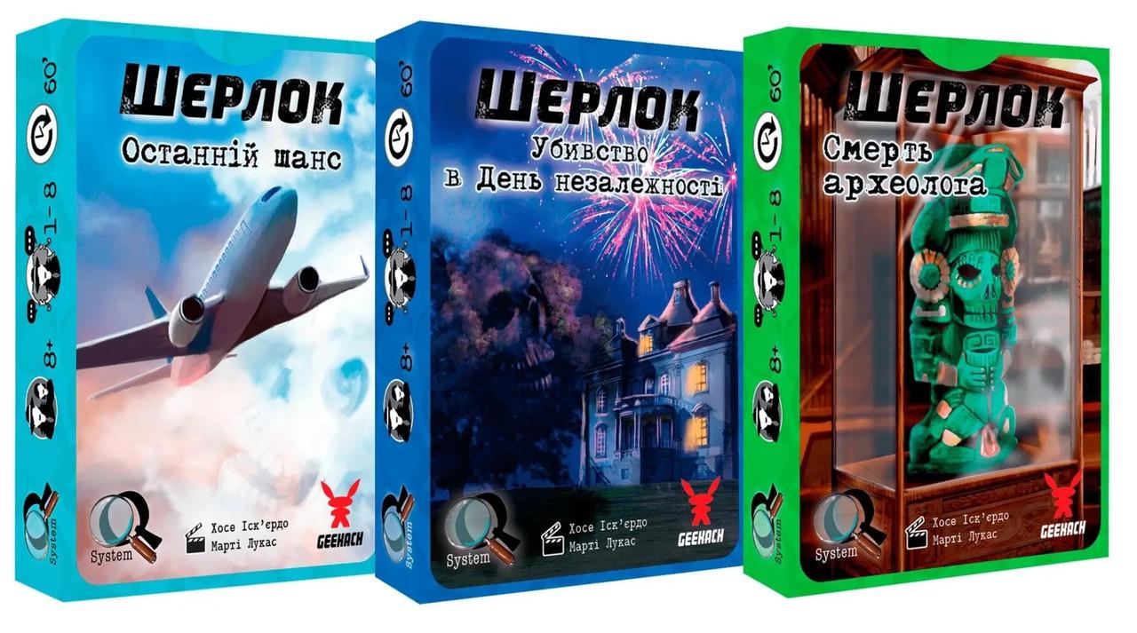 Настольная игра Шерлок 3в1 Набор 1 Последний шанс/Убийство в День независимости/Смерть археолога (GKCH078S1)
