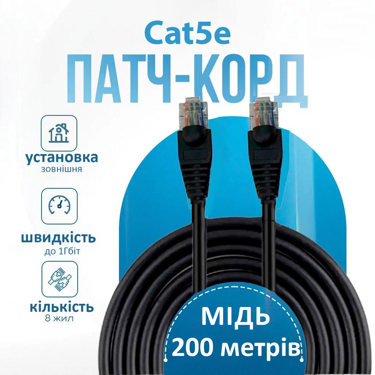 Патч-корд зовнішній Cat5e RJ-45 мідь 200 м 1 Гбіт Чорний (88065sk) - фото 5