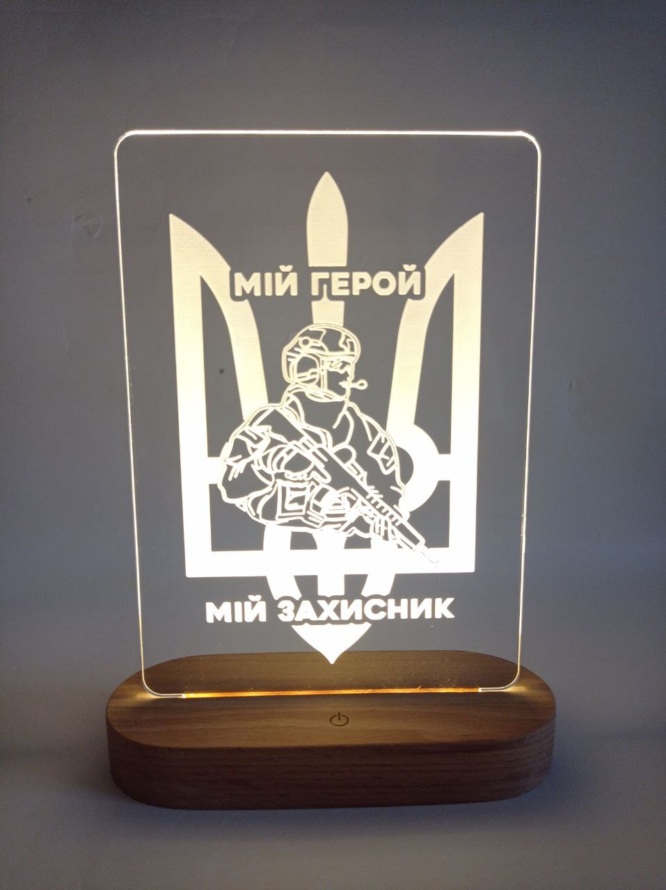 Нічник "Мій герой мій захисник" (11098899)