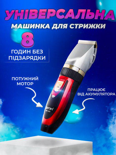 Машинка для стрижки волосся Gemei GM-550 бездротова акумуляторна Red (386206578) - фото 2