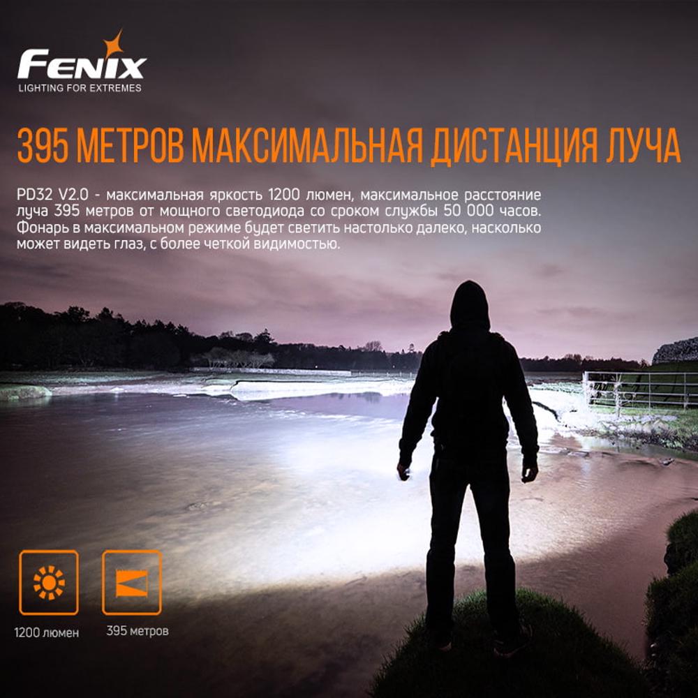 Фонарь ручной Fenix PD32 V2.0 (PD32V20) - фото 6