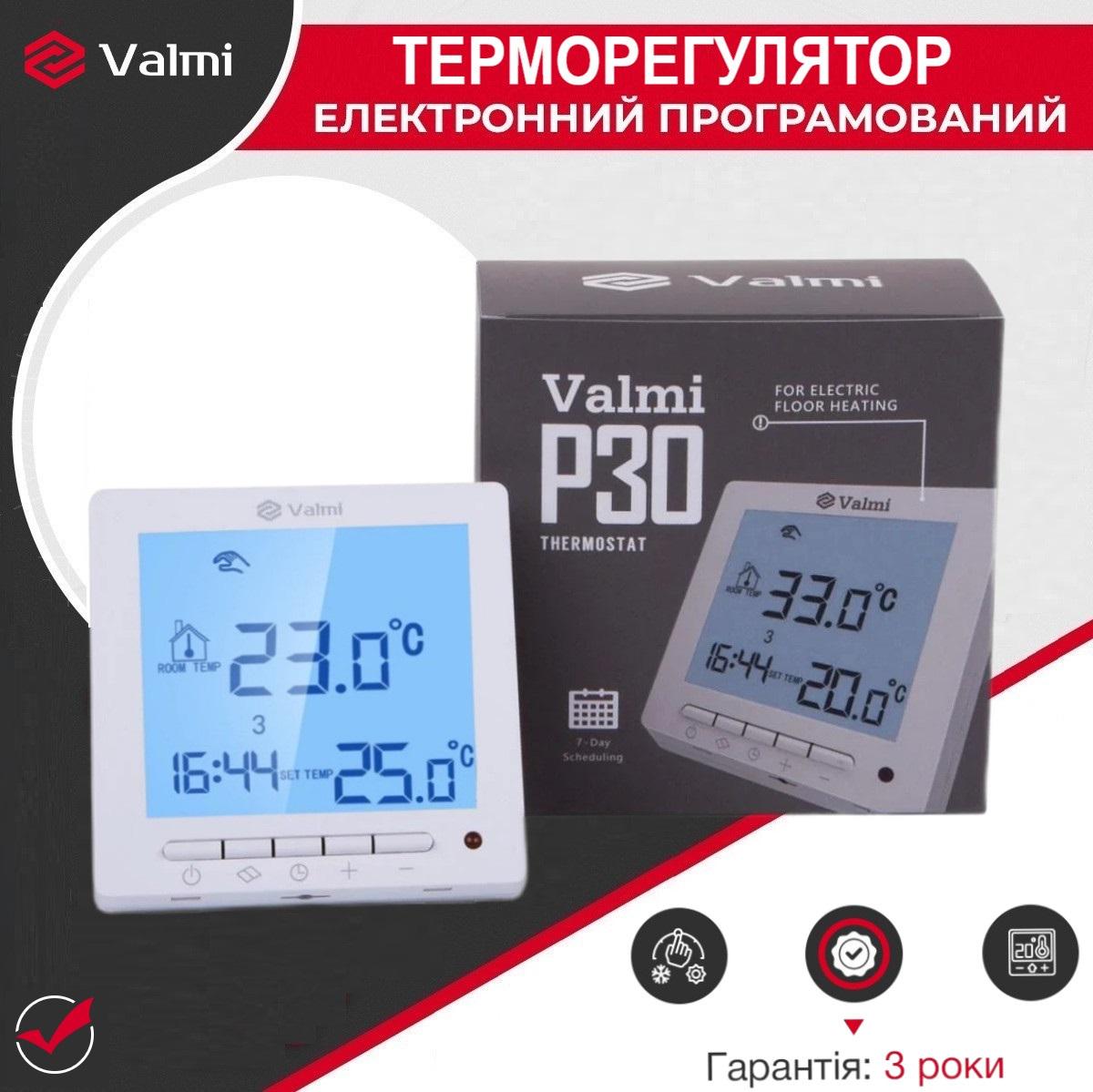 Терморегулятор Valmi P30 программируемый для теплого пола - фото 2 Терморегулятор Valmi P30 программируемый для теплого пола - фото 2
