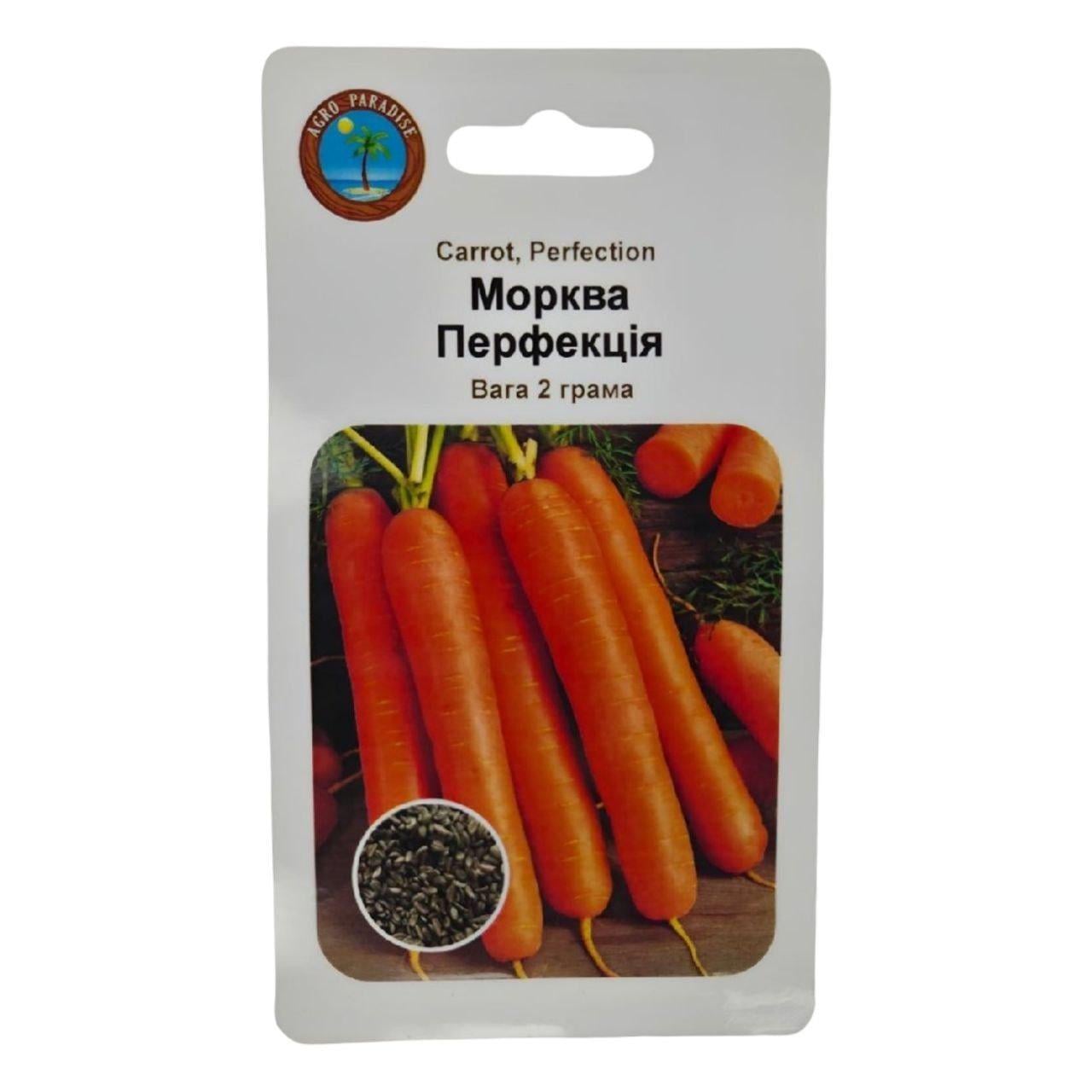 Насіння морква Перфекція 2 г