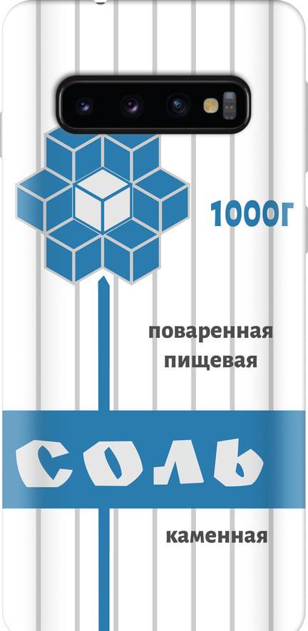 Чехол на Samsung Galaxy S10 Соль (4855sp-1640-42517) Чехол на Samsung Galaxy S10 Соль (4855sp-1640-42517)