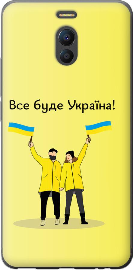 Чехол на Meizu M6 Note Все будет Украина (5235u-1108-42517)