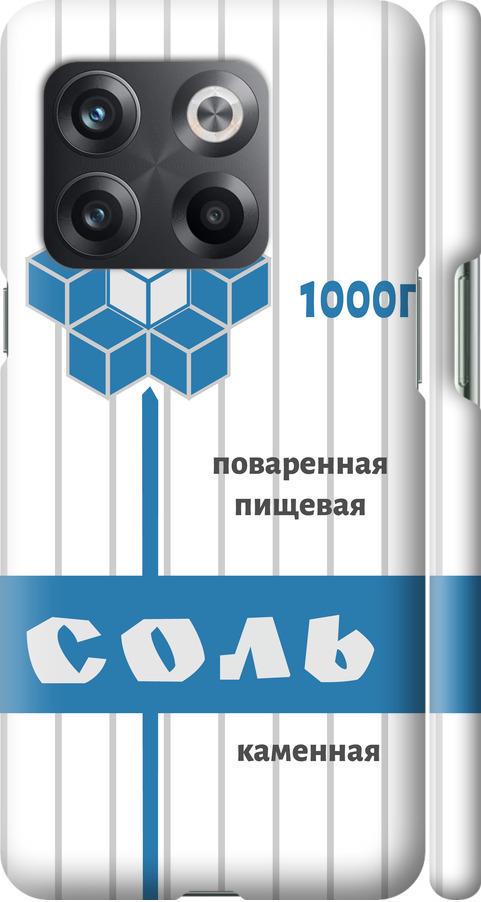 Чехол на OnePlus 10T Соль (4855m-2647-42517) Чехол на OnePlus 10T Соль (4855m-2647-42517)