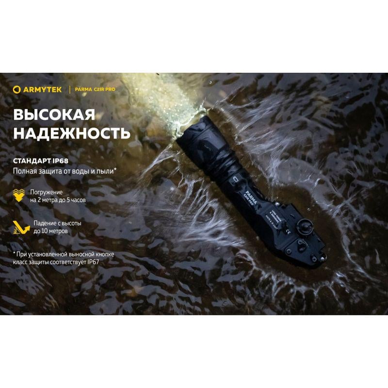 Фонарь Armytek Parma C2IR Pro - фото 16