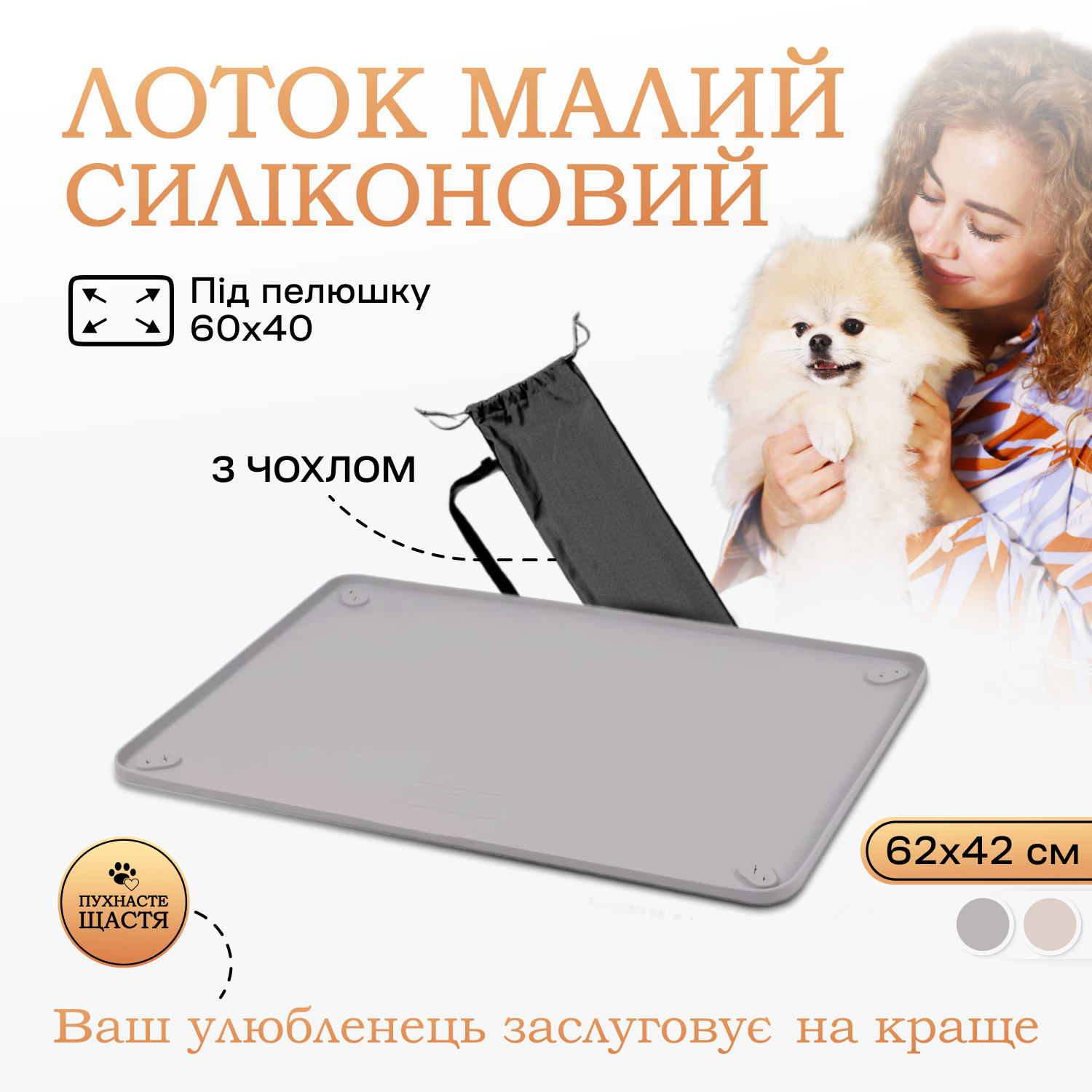 Туалет для собак під пелюшку 40х60 см Сірий - фото 11 Туалет для собак під пелюшку 40х60 см Сірий - фото 11
