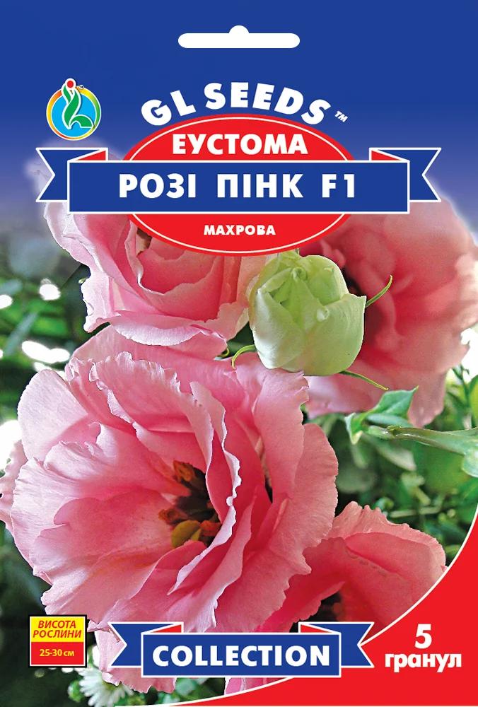 Еустома Розі Пінк GL Seeds Collection 5 шт. (RS-01131)