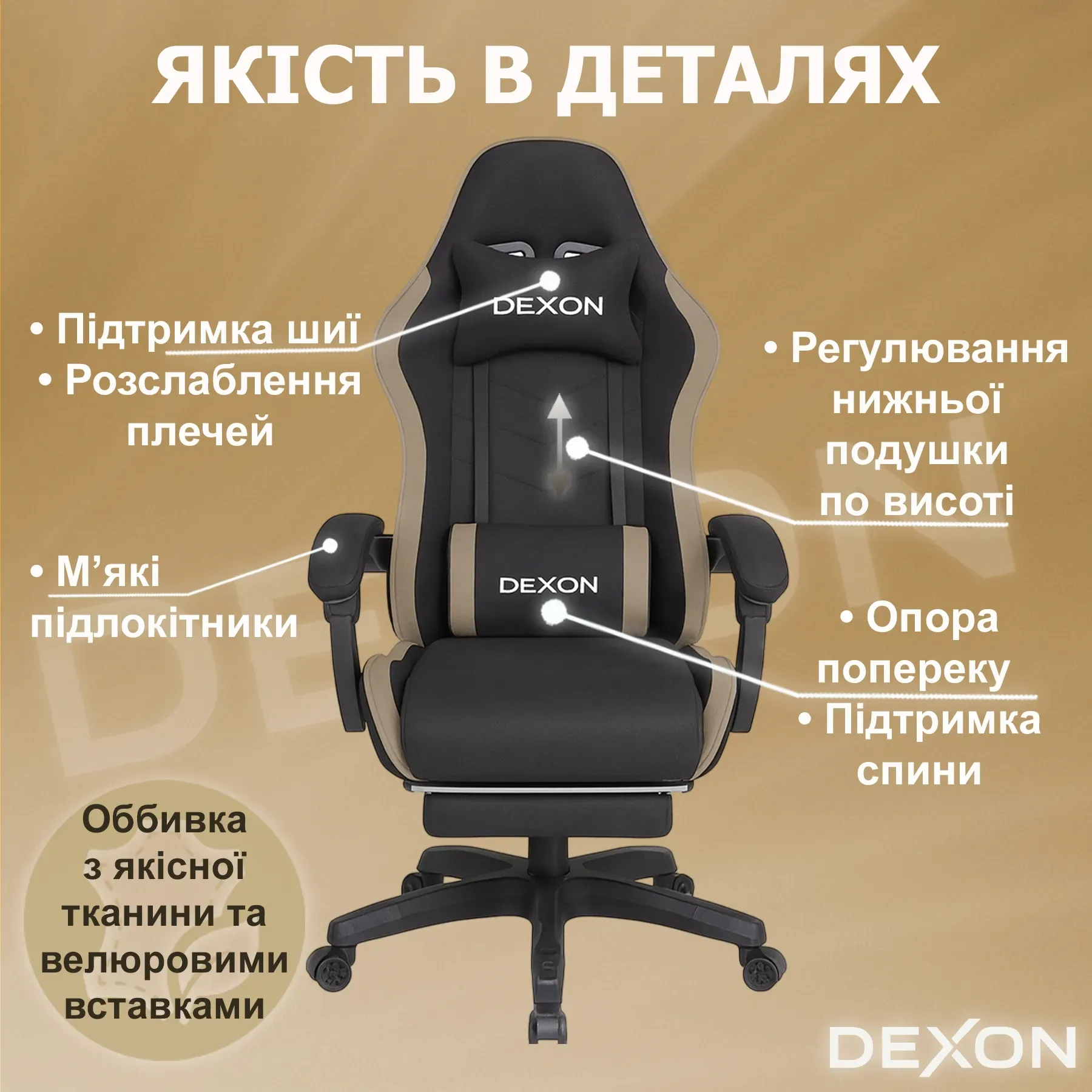 Геймерское кресло DEXON ONYX с подставкой для ног из ткани/велюровые вставки Cofee (40290) - фото 5