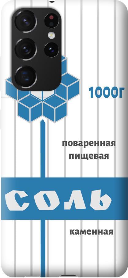 Чехол на Samsung Galaxy S21 Ultra (5G) Соль (4855u-2116-42517) Чехол на Samsung Galaxy S21 Ultra (5G) Соль (4855u-2116-42517)