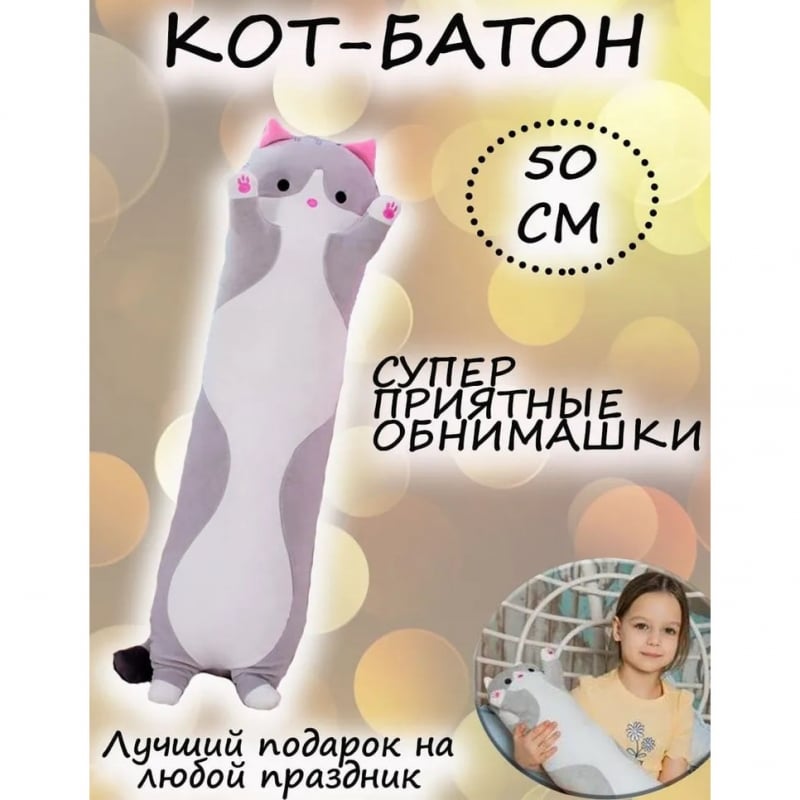 Мягкая игрушка Кот Батон плюшевая подушка обнимашка 50 см Grey (14673328) - фото 3