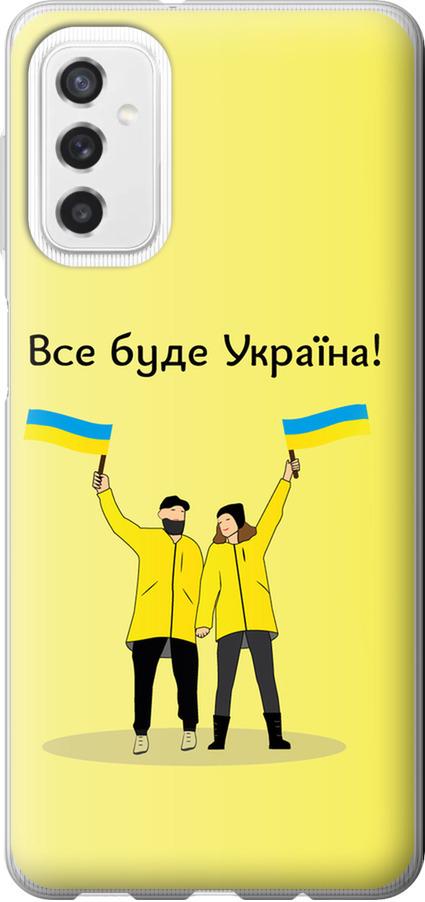 Чехол на Samsung Galaxy M52 M526B Все будет Украина (5235u-2490-42517)