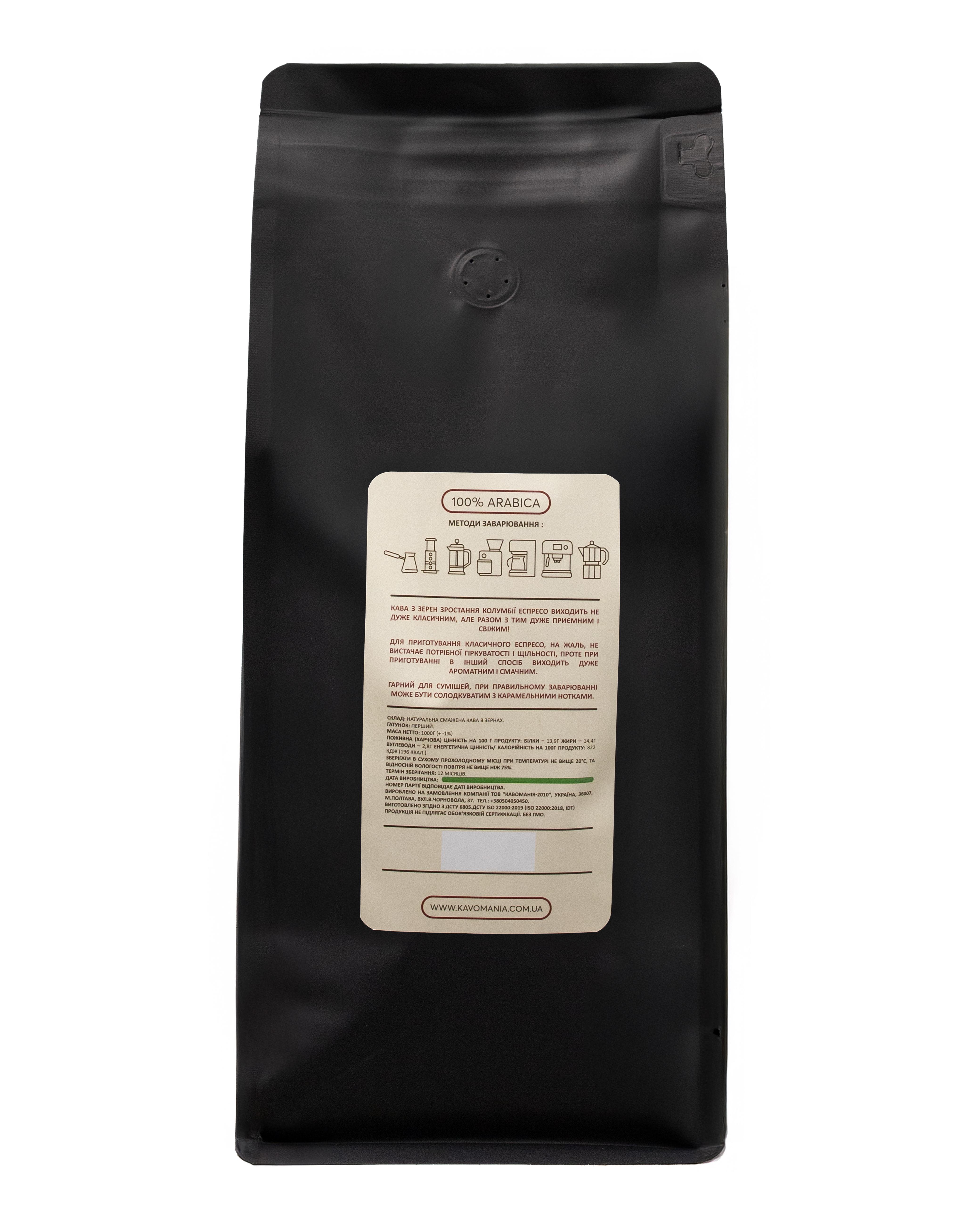 Кава свіжої обсмажування ТМ Kavomania Columbia Supremo 1 кг - фото 2