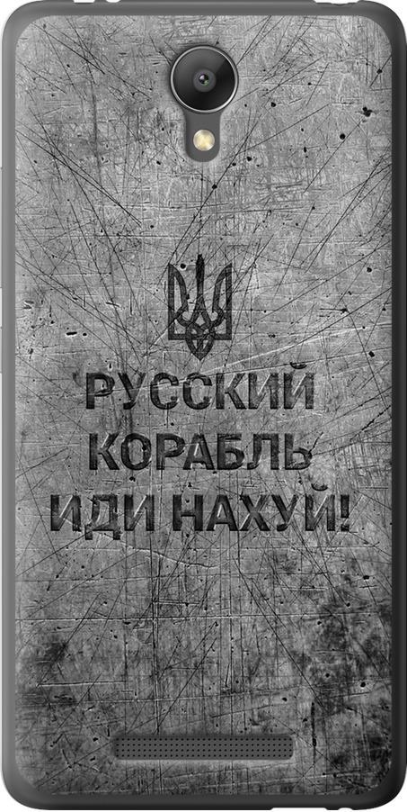 Чехол на Xiaomi Redmi Note 2 Русский военный корабль иди на v4 (5223t-96-42517)