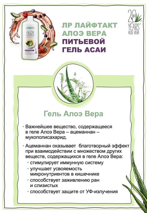 Гель алоэ вера с ягодой Асаи Энерджи LR Aloe Vera Lifetakt 3 шт. по 1000 мл - фото 8